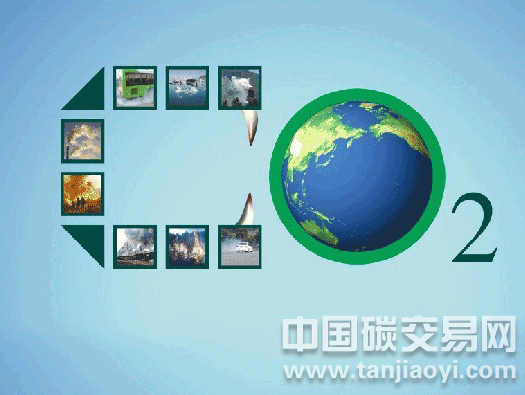 建立全國碳排放權交易市場