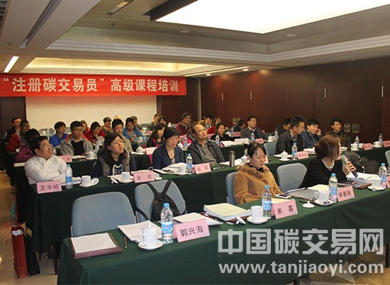 首期“注冊碳交易員”高級課程培訓(xùn)回顧