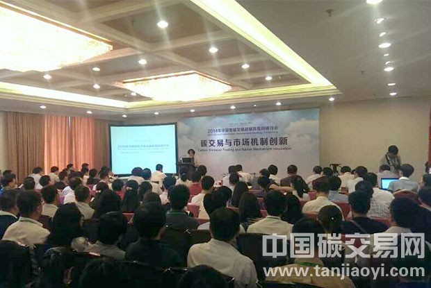 “碳交易與市場(chǎng)機(jī)制創(chuàng)新【專場(chǎng)會(huì)議】”