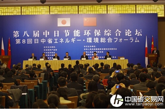 “第八屆中日節(jié)能環(huán)保綜合論壇在北京舉行”