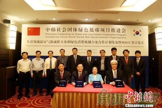 “中韓兩國(guó)社會(huì)團(tuán)體在綠色低碳等方面達(dá)成多項(xiàng)合作”