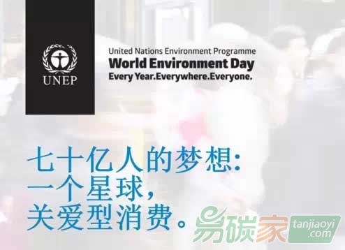 “世界環(huán)境日今年關注哪三個重點領域？”