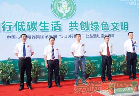 人民集團第六屆“5·18環(huán)保日”公益活動啟動