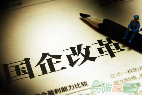 國(guó)企改革分類(lèi)指導(dǎo)意見(jiàn)有望兩三周內(nèi)發(fā)布