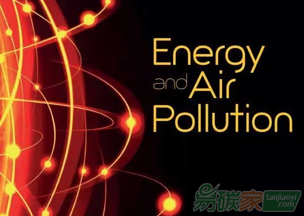 IEA能源展望特別報(bào)告首次關(guān)注空氣污染問(wèn)題