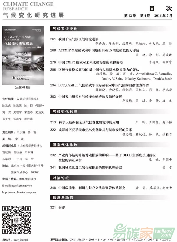 《氣候變化研究進(jìn)展》