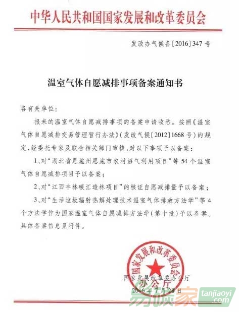 國(guó)家溫室氣體自愿減排方法學(xué)