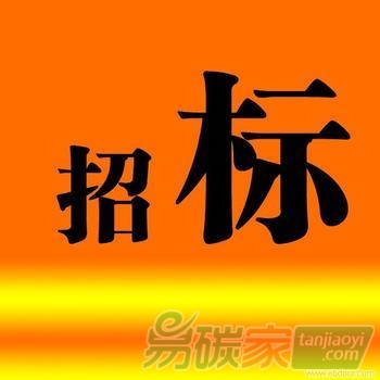 河北省重點(diǎn)企業(yè)溫室氣體排放第三方核查服務(wù)協(xié)議供貨供應(yīng)商入圍項(xiàng)目公開(kāi)招標(biāo)公告