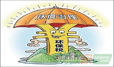 十三五期間將開征環(huán)保稅專家建議提高稅率