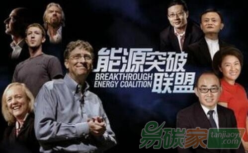 零碳排放未來(lái)有多遠(yuǎn)？蓋茨馬云等成立10億美元新能源投資基金