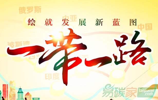 以綠色貿(mào)易為抓手推進“一帶一路”建設(shè)