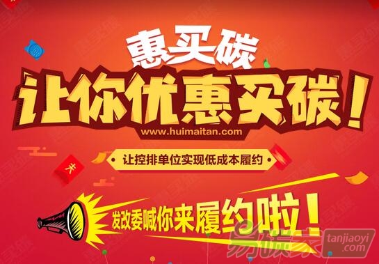 北京控排企業(yè)在哪里可以買到價(jià)格便宜的碳配額指標(biāo)