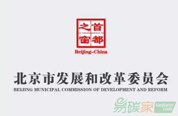 北京市發(fā)改委關(guān)于責(zé)令2016年重點(diǎn)排放單位限期開(kāi)展二氧化碳排放履約工作的通知【京發(fā)改[2017]850號(hào)】