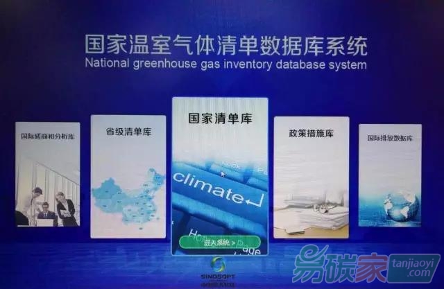 國家溫室氣體清單數(shù)據(jù)庫系統(tǒng)