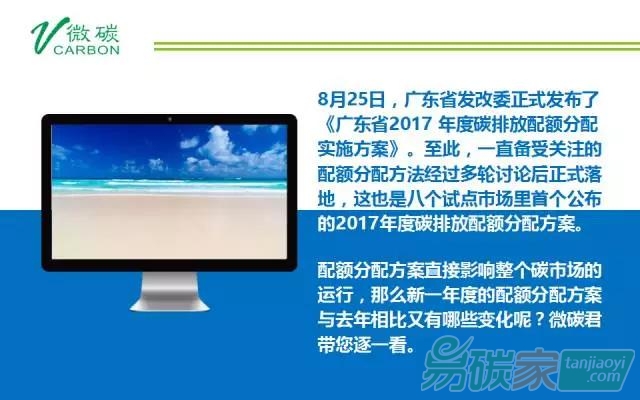 廣東省2017年度碳排放配額分配實(shí)施方案梳理