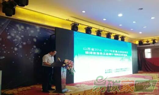 山西省2016、2017年度重點(diǎn)排放單位碳排放報(bào)告及監(jiān)測(cè)計(jì)劃制定培訓(xùn)會(huì)召開