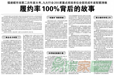 履約率100%背后的故事：福建碳市場(chǎng)第二次年度大考，九大行業(yè)255家重點(diǎn)排放單位全部完成年度配額清繳