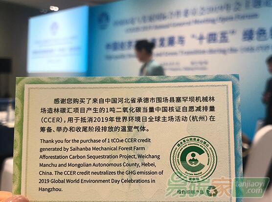 2019世界環(huán)境日中國主場首次實現(xiàn)二氧化碳“零排放”