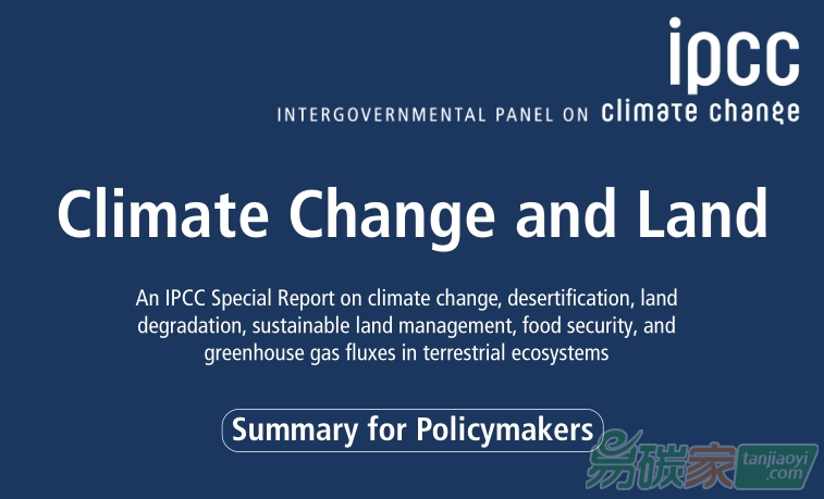 IPCC發(fā)布?xì)夂蜃兓屯恋乩锰貏e報告